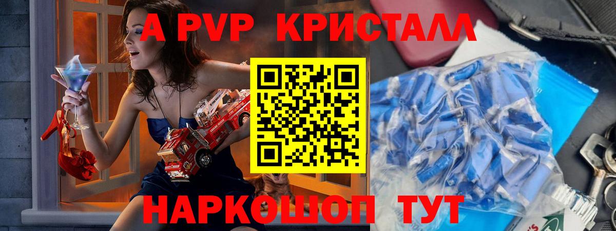 Alfa_PVP Crystall  Вход с VPN  A-PVP Crystall  Рославль  APVP СК 