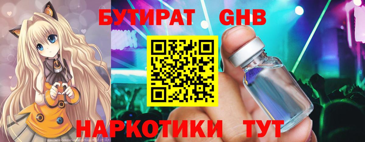 БУТИРАТ BDO 33%  БУТИРАТ  Рославль  Вход с VPN 