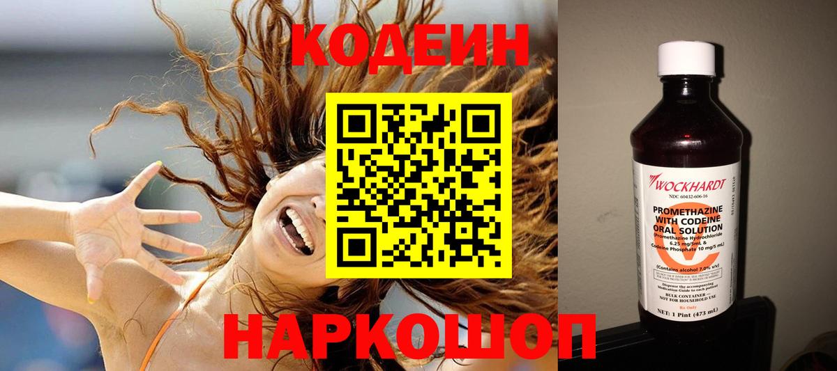 Кодеиновый сироп Lean напиток Lean (лин) Рославль