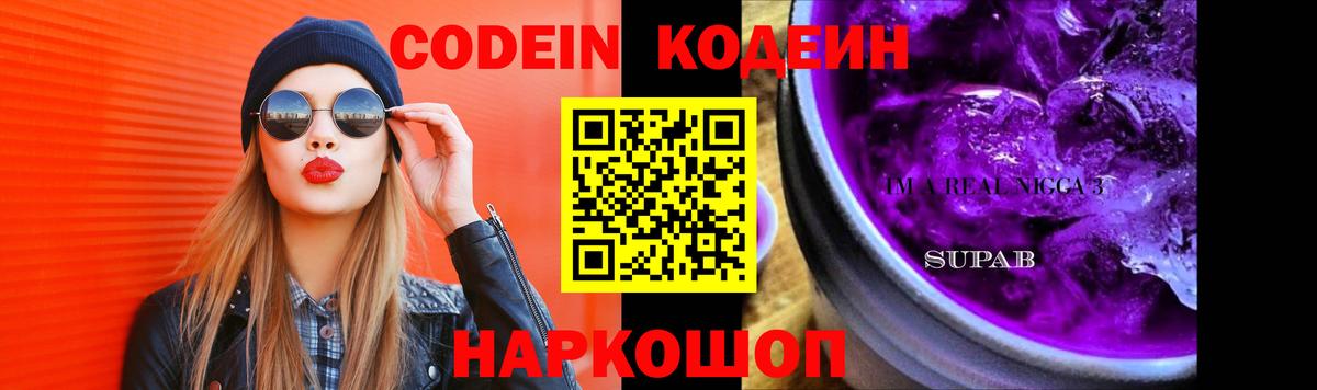 Кодеин напиток Lean (лин)  Кодеиновый сироп Lean напиток Lean (лин)  Рославль  Вход с VPN 
