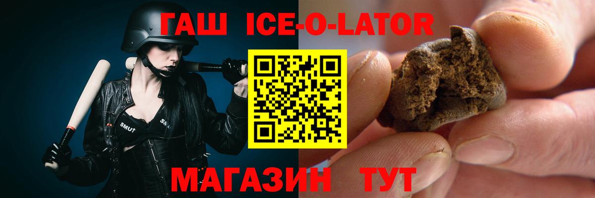 ГАШ Premium  ГАШИШ Изолятор  Вход с VPN  Рославль 