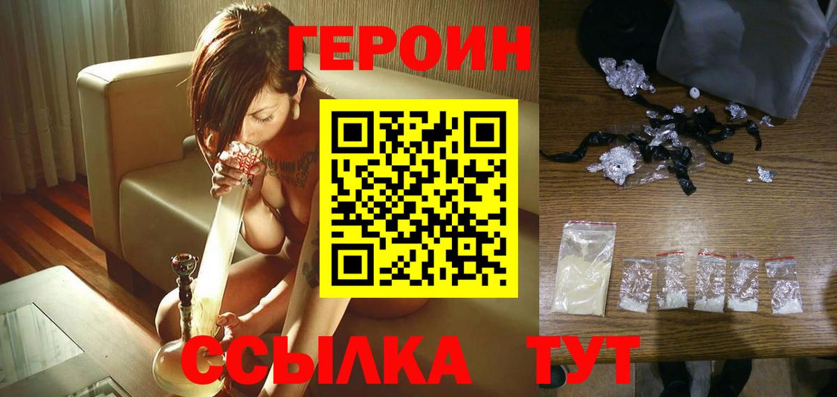 ГЕРОИН гречка Рославль