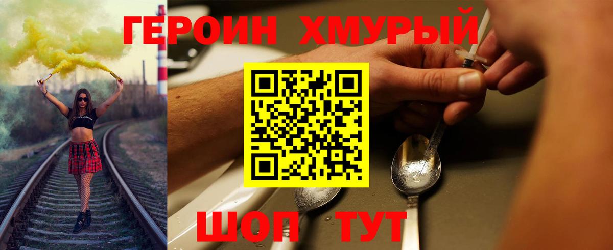 Героин хмурый  Вход с VPN  Героин  Рославль 