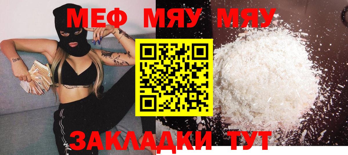 МЯУ-МЯУ  Мефедрон 4 MMC  МЕФ  Вход с VPN  как найти закладки  Рославль  МЕФ кристаллы 