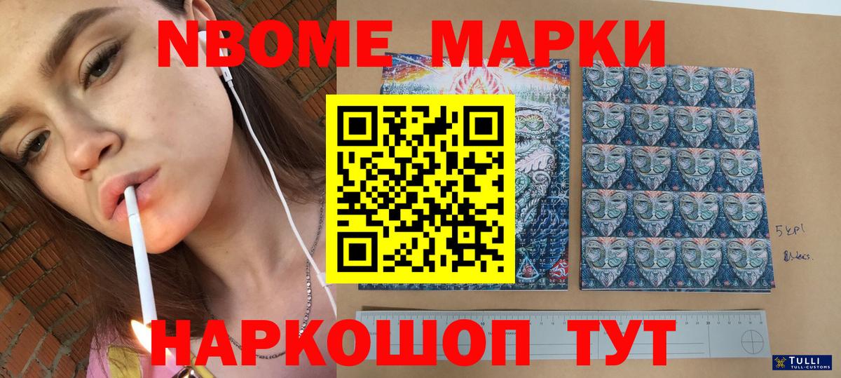 Марки N-bome 1,8мг  Вход с VPN  Марки N-bome 1,8мг  Наркотические марки  Рославль 